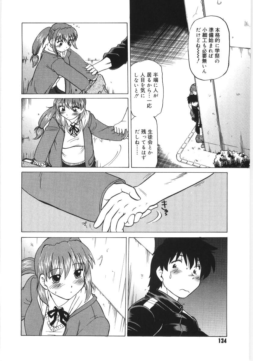 [Mitamori Tatsuya] Koikeda-san to Asobou! - Play With Me, Shorty? 135