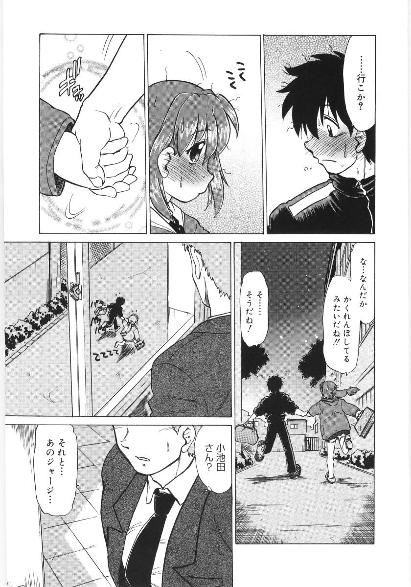 [Mitamori Tatsuya] Koikeda-san to Asobou! - Play With Me, Shorty? 136