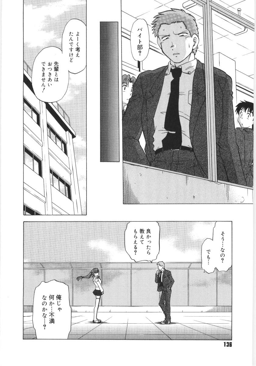 [Mitamori Tatsuya] Koikeda-san to Asobou! - Play With Me, Shorty? 137