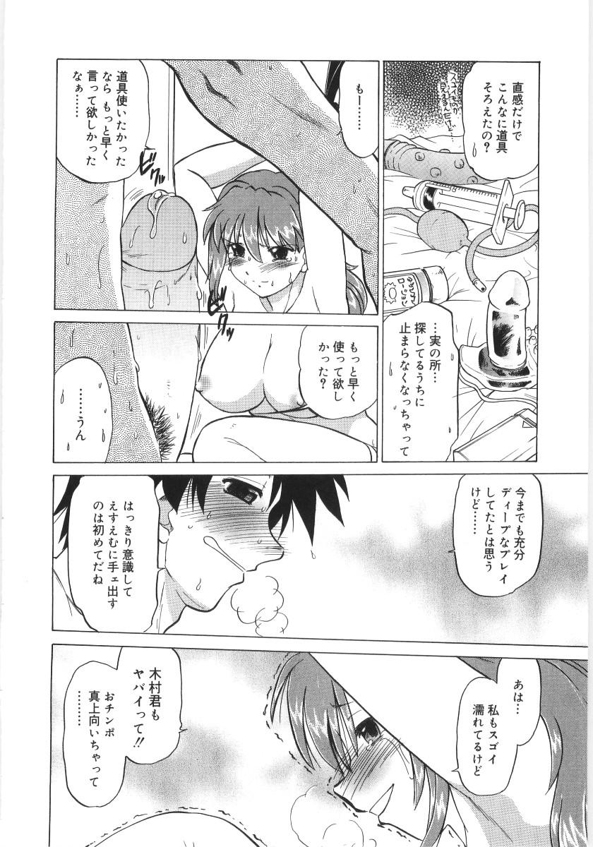 [Mitamori Tatsuya] Koikeda-san to Asobou! - Play With Me, Shorty? 145