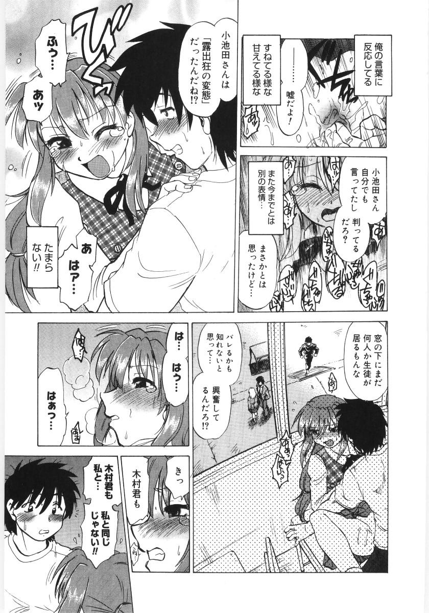 [Mitamori Tatsuya] Koikeda-san to Asobou! - Play With Me, Shorty? 14