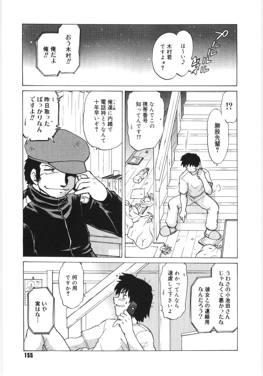 [Mitamori Tatsuya] Koikeda-san to Asobou! - Play With Me, Shorty? 156