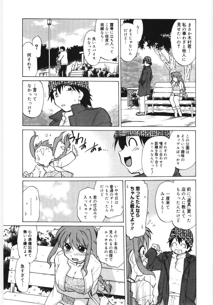 [Mitamori Tatsuya] Koikeda-san to Asobou! - Play With Me, Shorty? 170