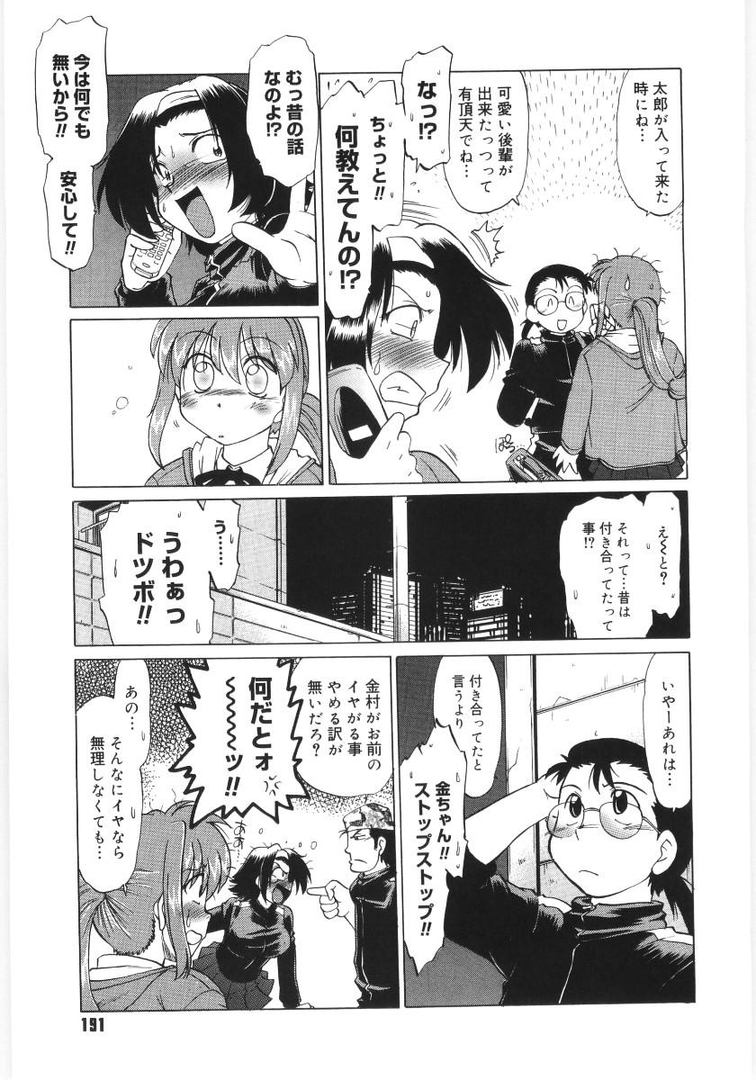 [Mitamori Tatsuya] Koikeda-san to Asobou! - Play With Me, Shorty? 192