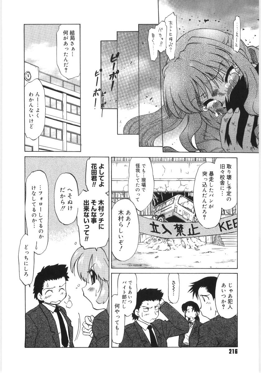 [Mitamori Tatsuya] Koikeda-san to Asobou! - Play With Me, Shorty? 217