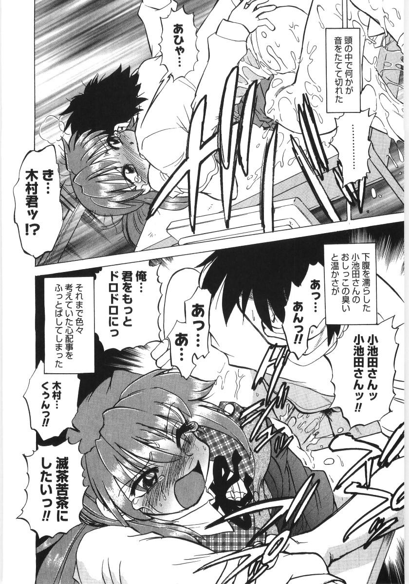 [Mitamori Tatsuya] Koikeda-san to Asobou! - Play With Me, Shorty? 21