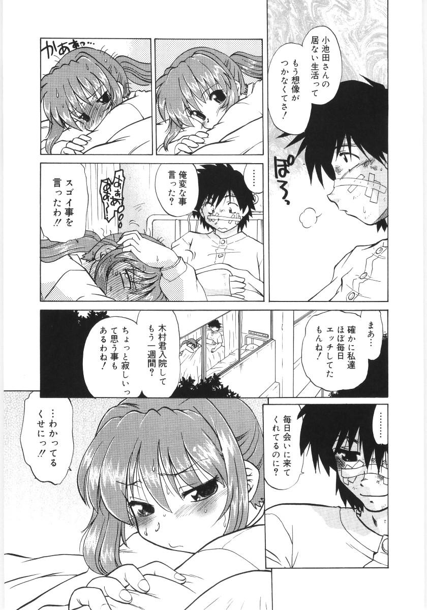 [Mitamori Tatsuya] Koikeda-san to Asobou! - Play With Me, Shorty? 220
