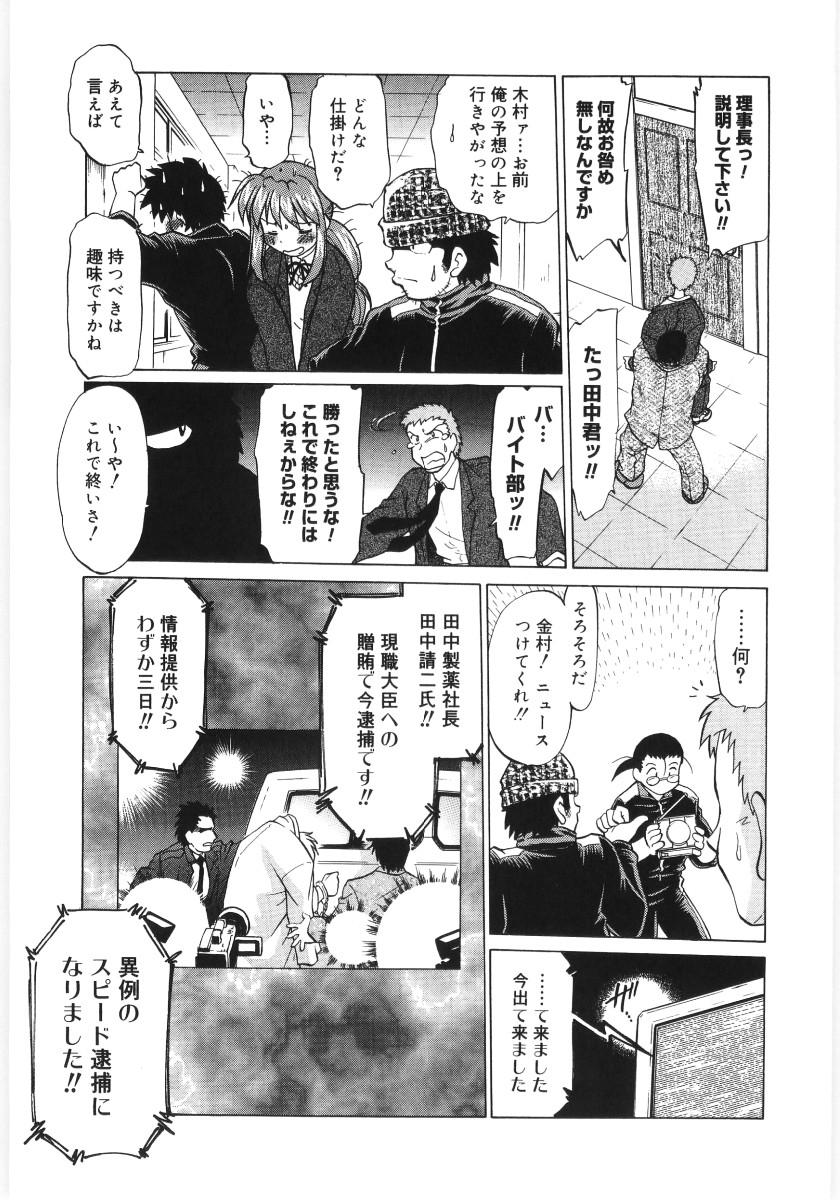 [Mitamori Tatsuya] Koikeda-san to Asobou! - Play With Me, Shorty? 232