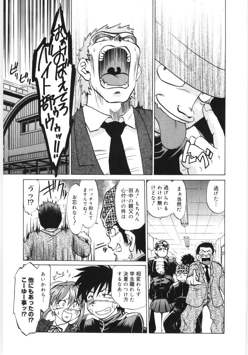 [Mitamori Tatsuya] Koikeda-san to Asobou! - Play With Me, Shorty? 234