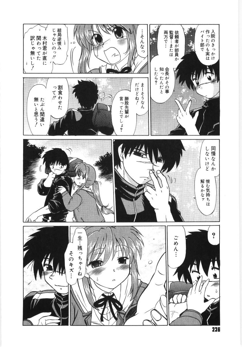 [Mitamori Tatsuya] Koikeda-san to Asobou! - Play With Me, Shorty? 237