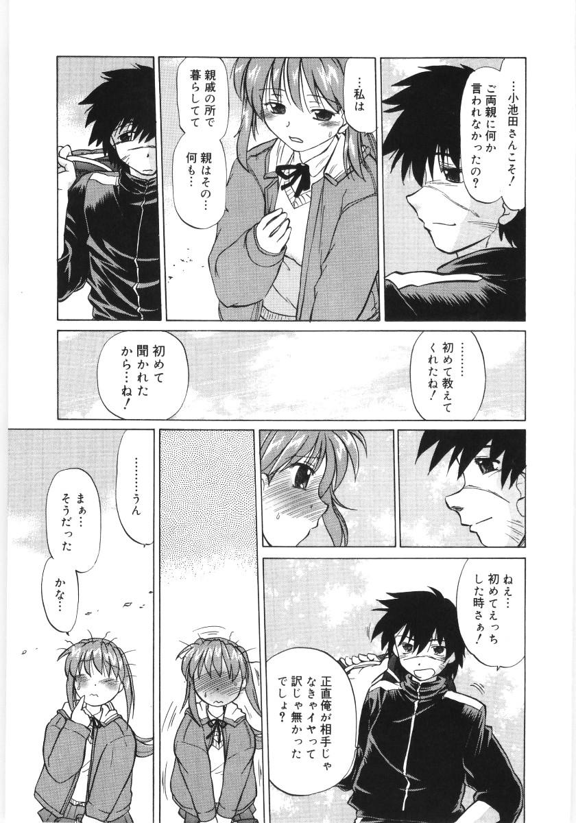 [Mitamori Tatsuya] Koikeda-san to Asobou! - Play With Me, Shorty? 238