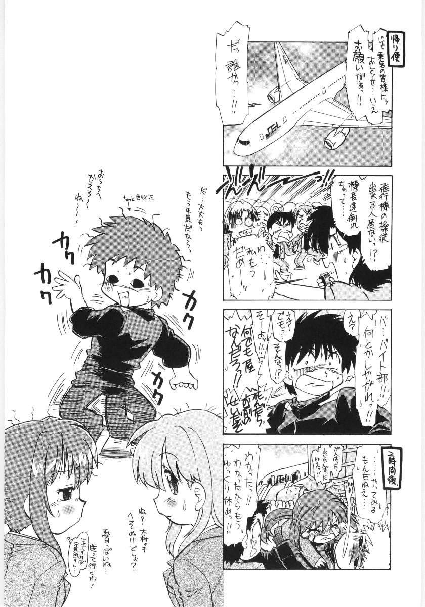 [Mitamori Tatsuya] Koikeda-san to Asobou! - Play With Me, Shorty? 244