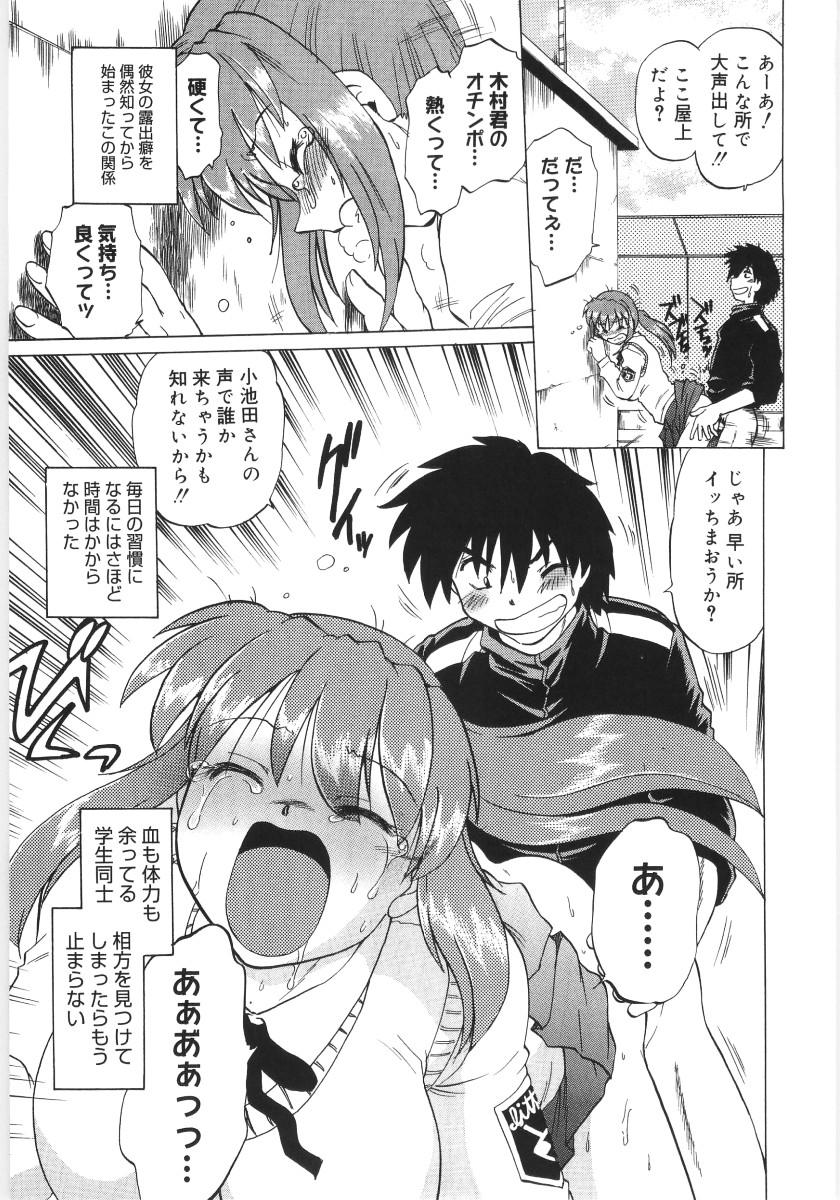 [Mitamori Tatsuya] Koikeda-san to Asobou! - Play With Me, Shorty? 28