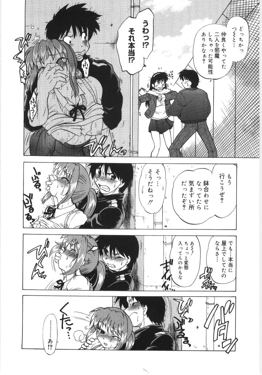[Mitamori Tatsuya] Koikeda-san to Asobou! - Play With Me, Shorty? 33
