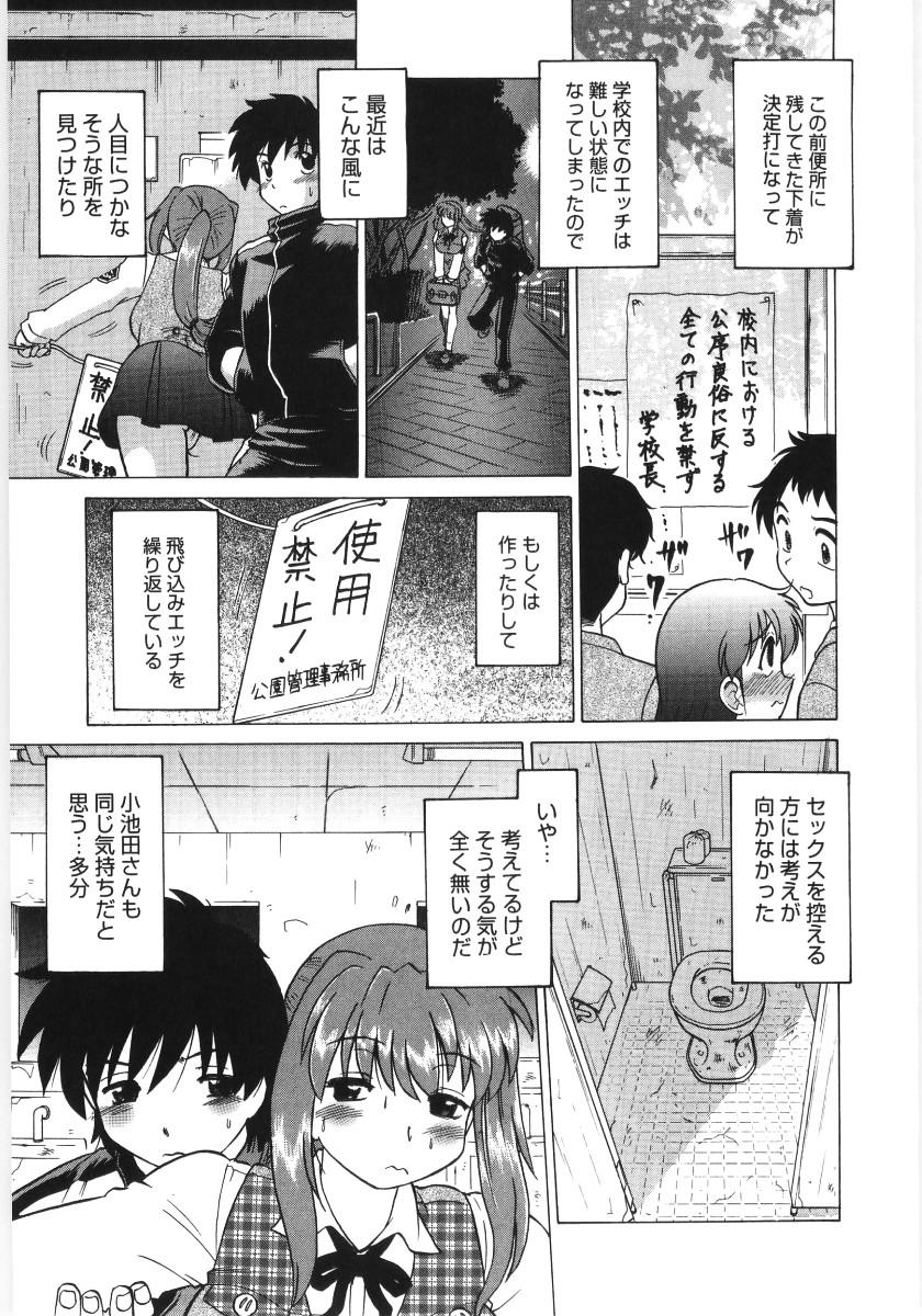 [Mitamori Tatsuya] Koikeda-san to Asobou! - Play With Me, Shorty? 50
