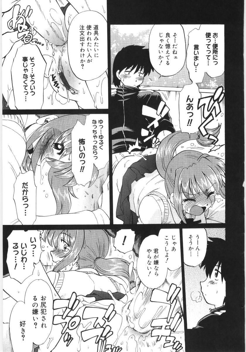 [Mitamori Tatsuya] Koikeda-san to Asobou! - Play With Me, Shorty? 68