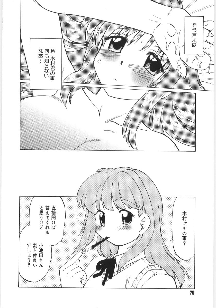 [Mitamori Tatsuya] Koikeda-san to Asobou! - Play With Me, Shorty? 71