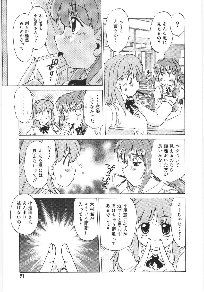 [Mitamori Tatsuya] Koikeda-san to Asobou! - Play With Me, Shorty? 72