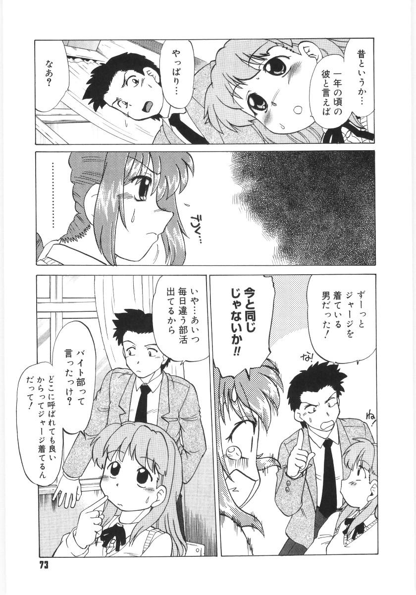 [Mitamori Tatsuya] Koikeda-san to Asobou! - Play With Me, Shorty? 74