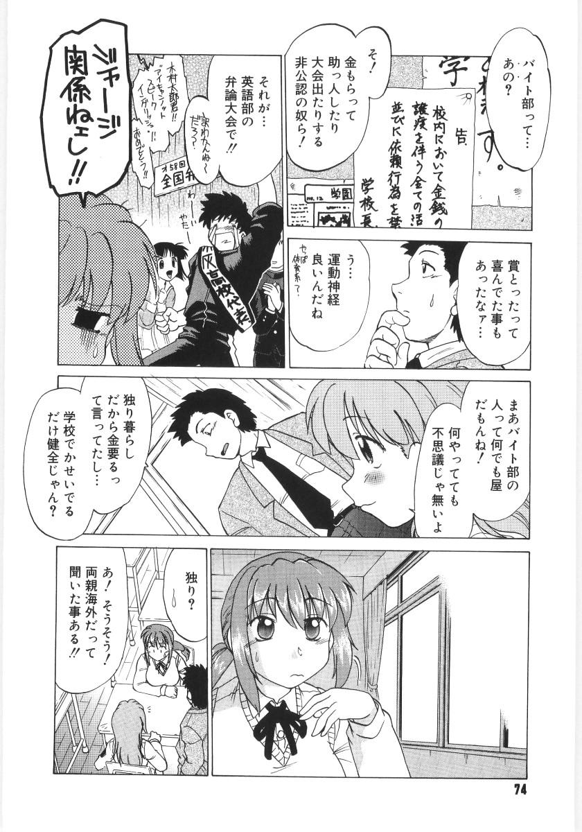 [Mitamori Tatsuya] Koikeda-san to Asobou! - Play With Me, Shorty? 75
