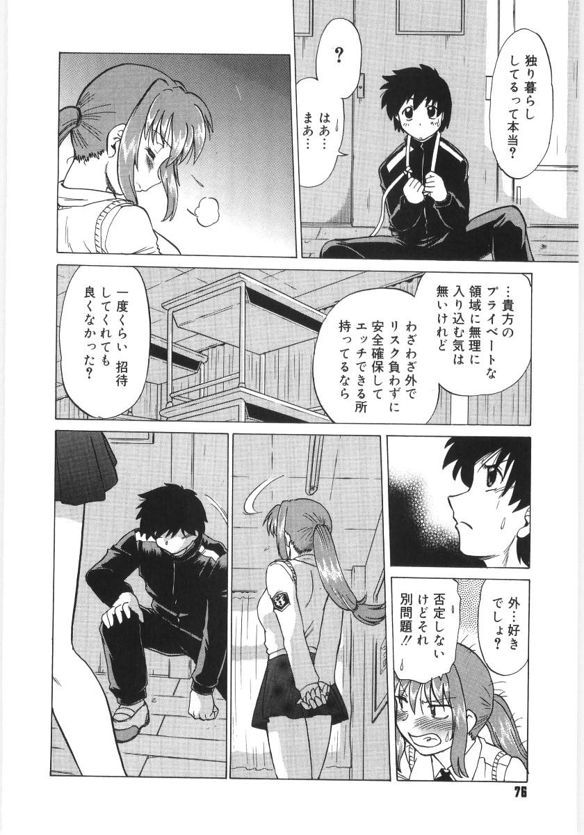 [Mitamori Tatsuya] Koikeda-san to Asobou! - Play With Me, Shorty? 77