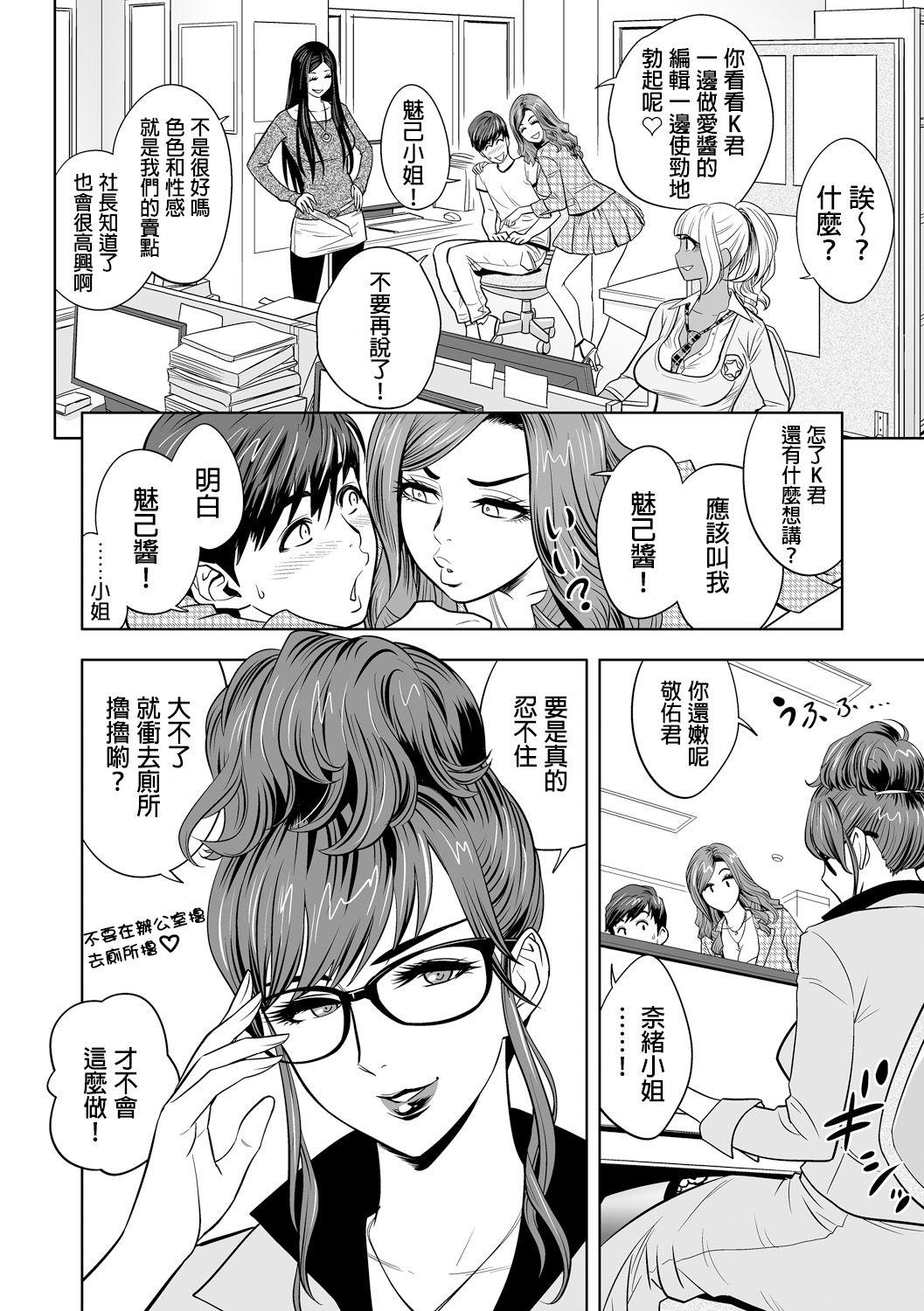 Sexy Sluts [Tatsunami Youtoku] Gal Ane Shachou to Harem Office ~SEX wa Gyoumu ni Fukumimasu ka?~ Ch. 1-5 [Chinese] [叔叔不行了漢化] [Digital] Messy - Page 6