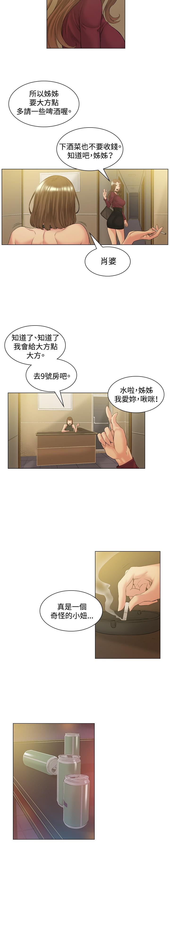 By Chance 偶然 Ch.50~51 9