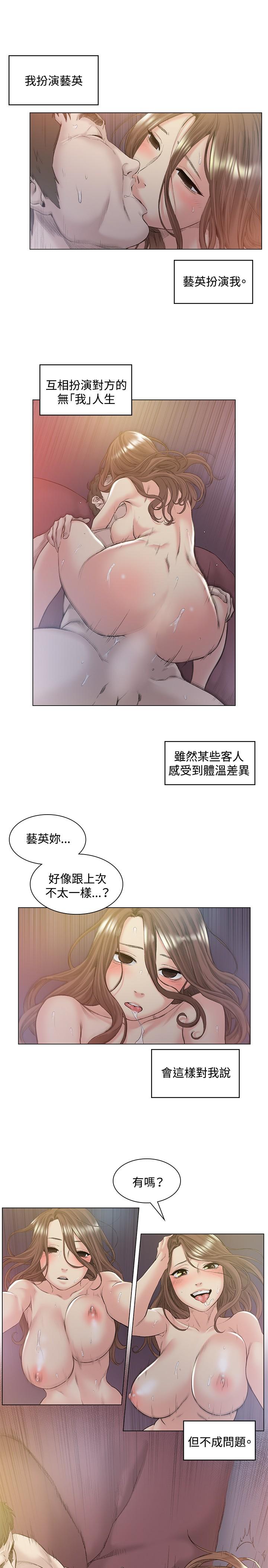 Couple Fucking By Chance 偶然 Ch.50~51 Fat - Page 11