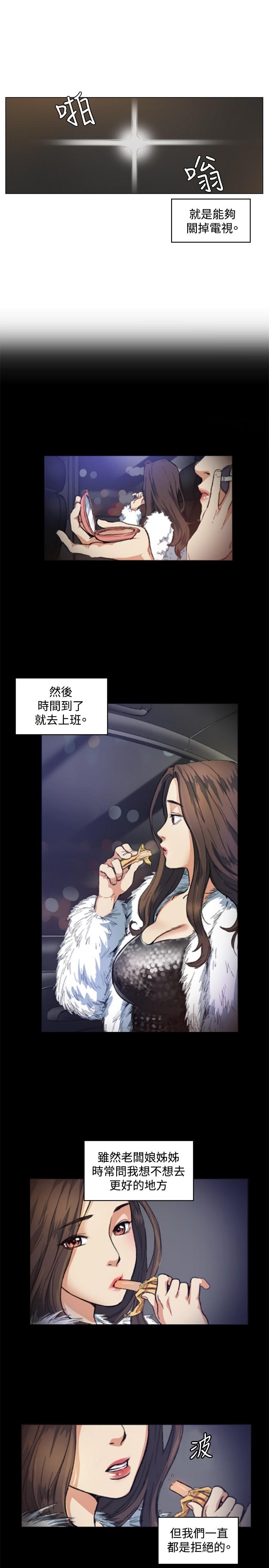 Outdoor Sex By Chance 偶然 Ch.50~51 Lesbo - Page 8
