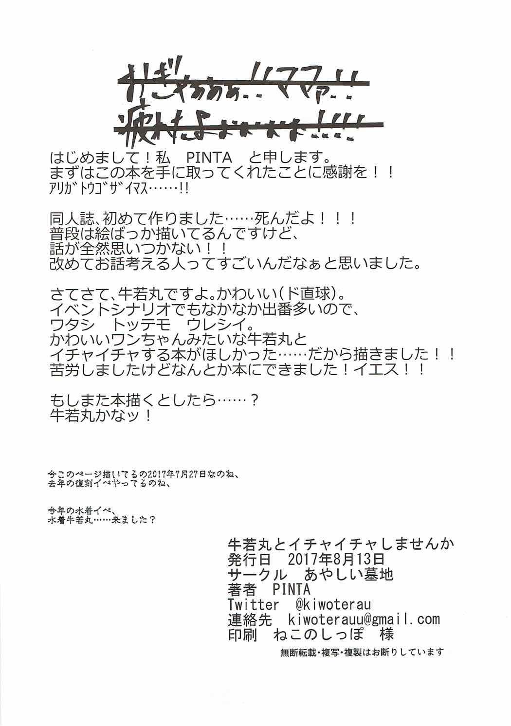 Cum In Pussy Ushiwakamaru to Ichaicha Shimasenka - Fate grand order Buceta - Page 17