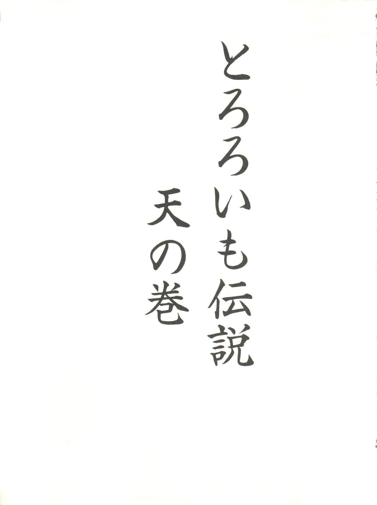 Blows Tororoimo Densetsu - Ten no Maki - Urusei yatsura Gegege no kitarou Maison ikkoku Magical emi Creamy mami Fist of the north star Sasuga no sarutobi Amatoriale - Page 3