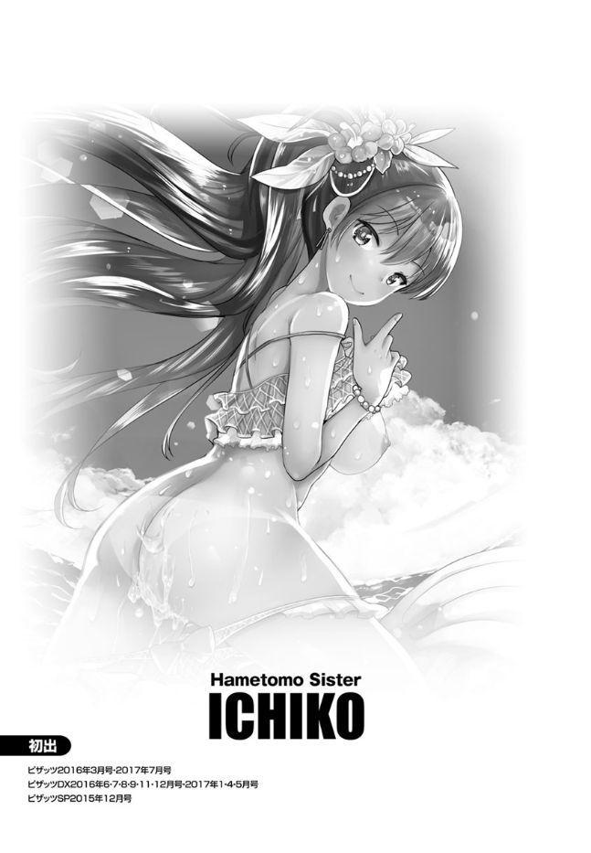 [Ichiko] Hametomo Onee-chan - Hametomo Sister [Digital] 200