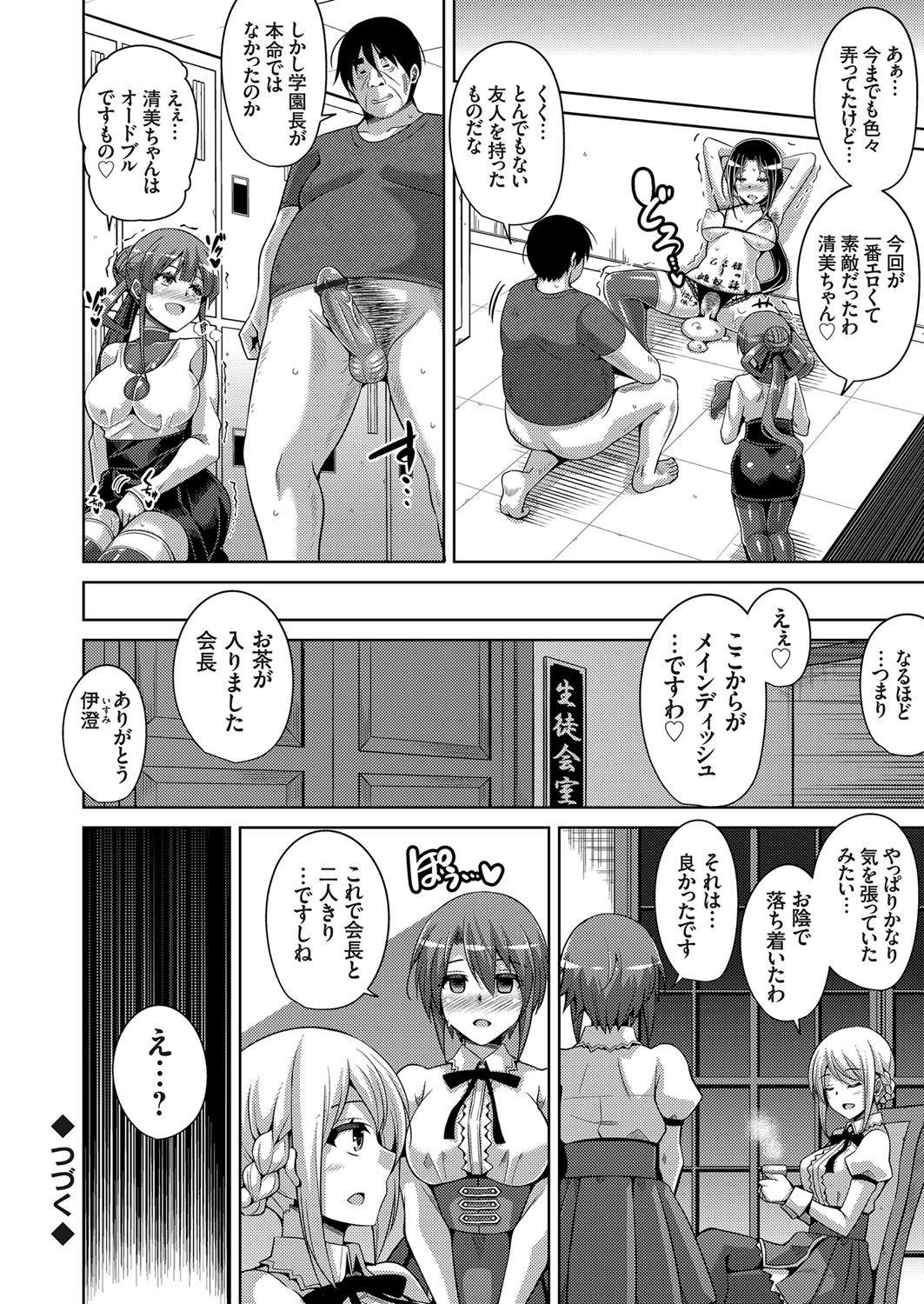 Hanazono no Mesudorei Ch. 1-8 108