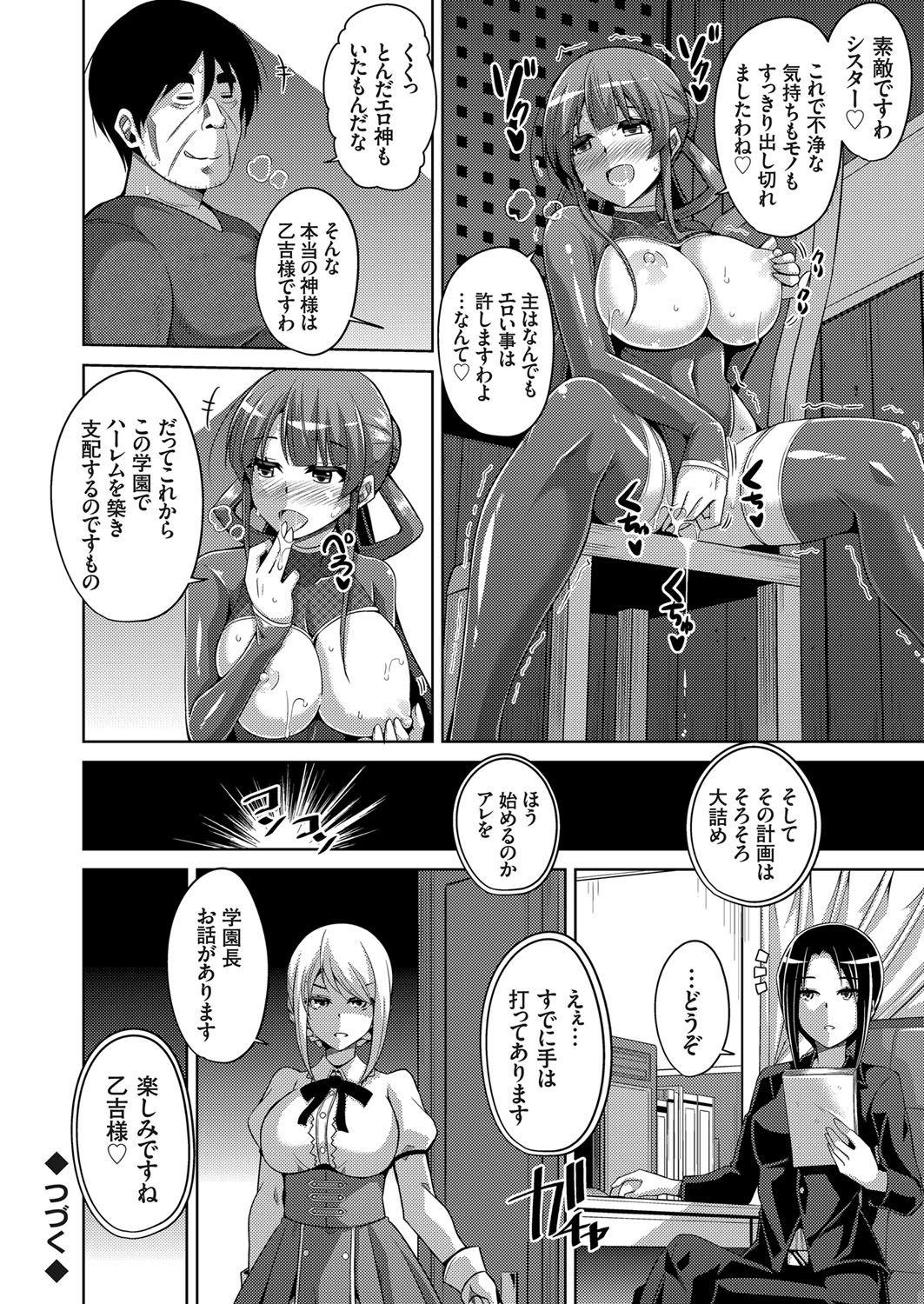 Hanazono no Mesudorei Ch. 1-8 89