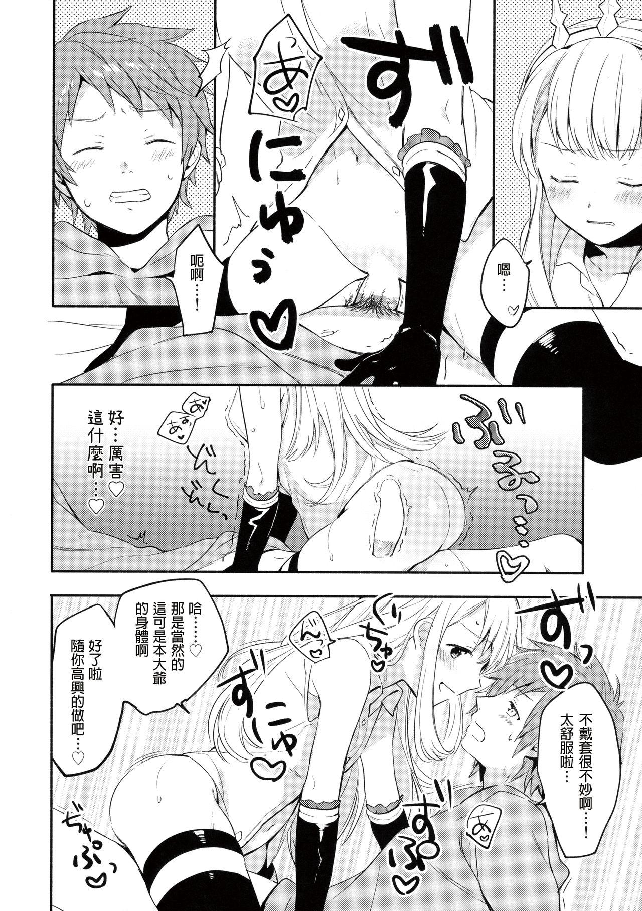 (C92) [Chakku Hankai (Fuji Fujino)] Cagliostro-chan wa Gran-kun no Koto ga Daisuki (Granblue Fantasy) [Chinese] [幫撐10秒個人翻譯] 16