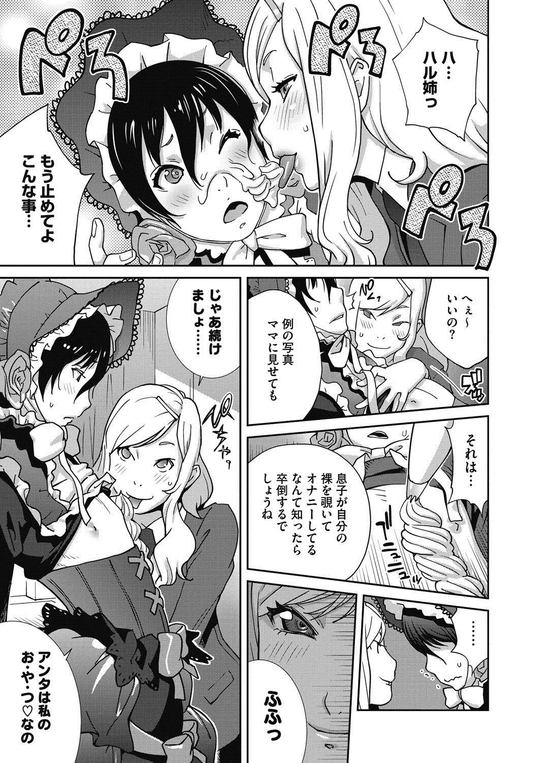 Gay Blackhair Haha to Ane to Aoi Ichigo no Fromage Ch. 1-2 Man - Page 5