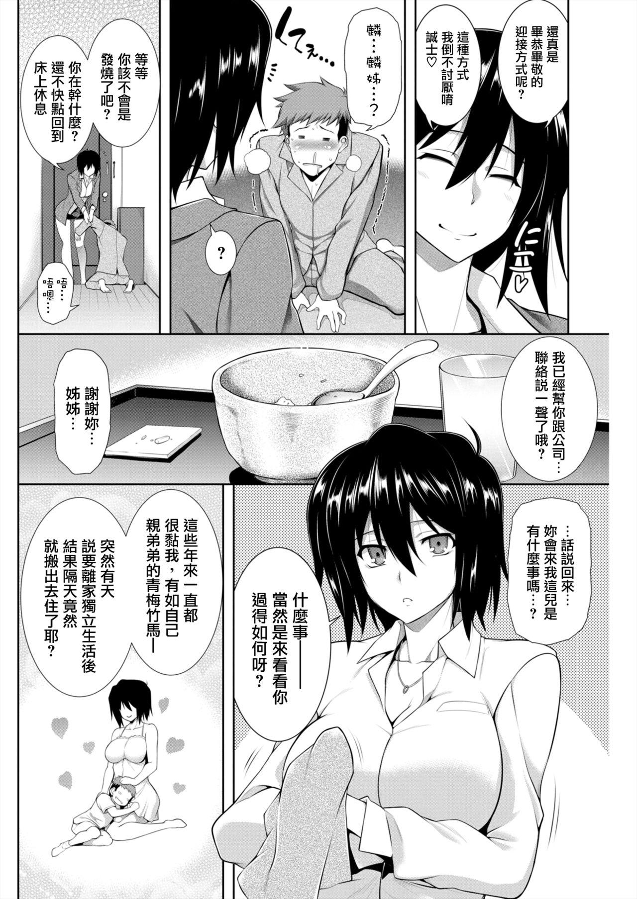 Prima Yamitzukushi Abuse - Page 3