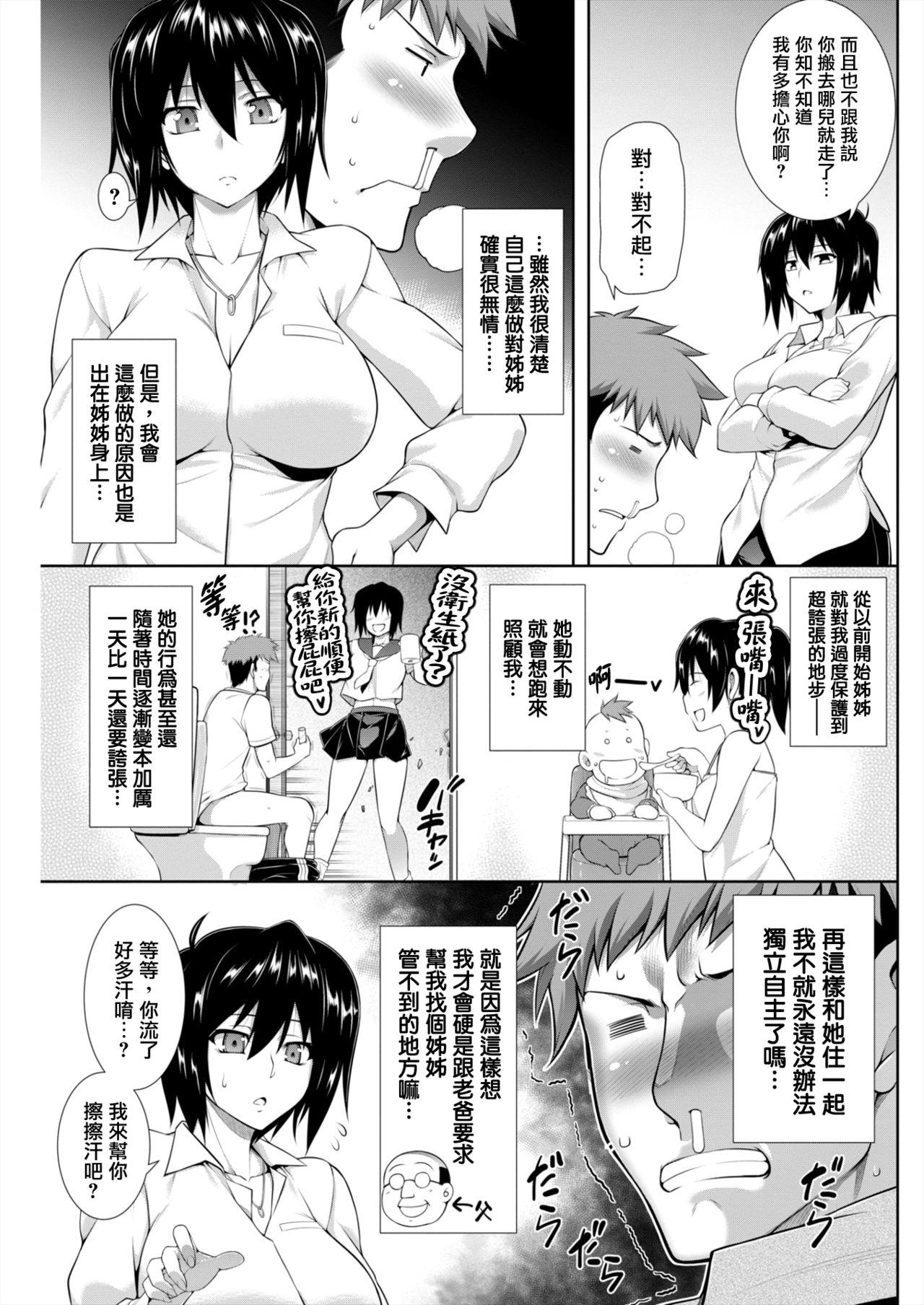Prima Yamitzukushi Abuse - Page 4