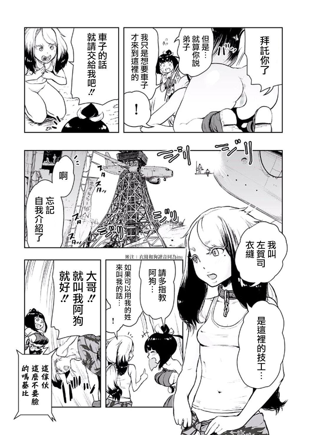 Squirting MOMO! Daisanwa Jetta City no Dokudenpa Oni no Maki Casada - Page 10