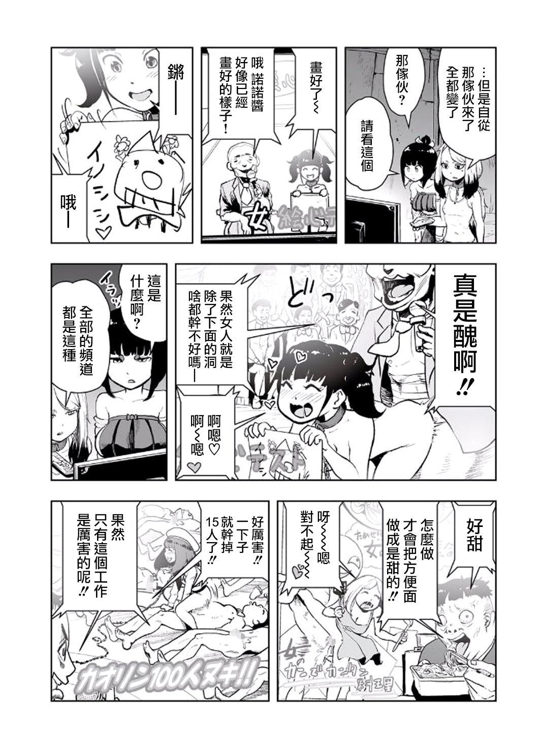 Cosplay MOMO! Daisanwa Jetta City no Dokudenpa Oni no Maki Orgasm - Page 13