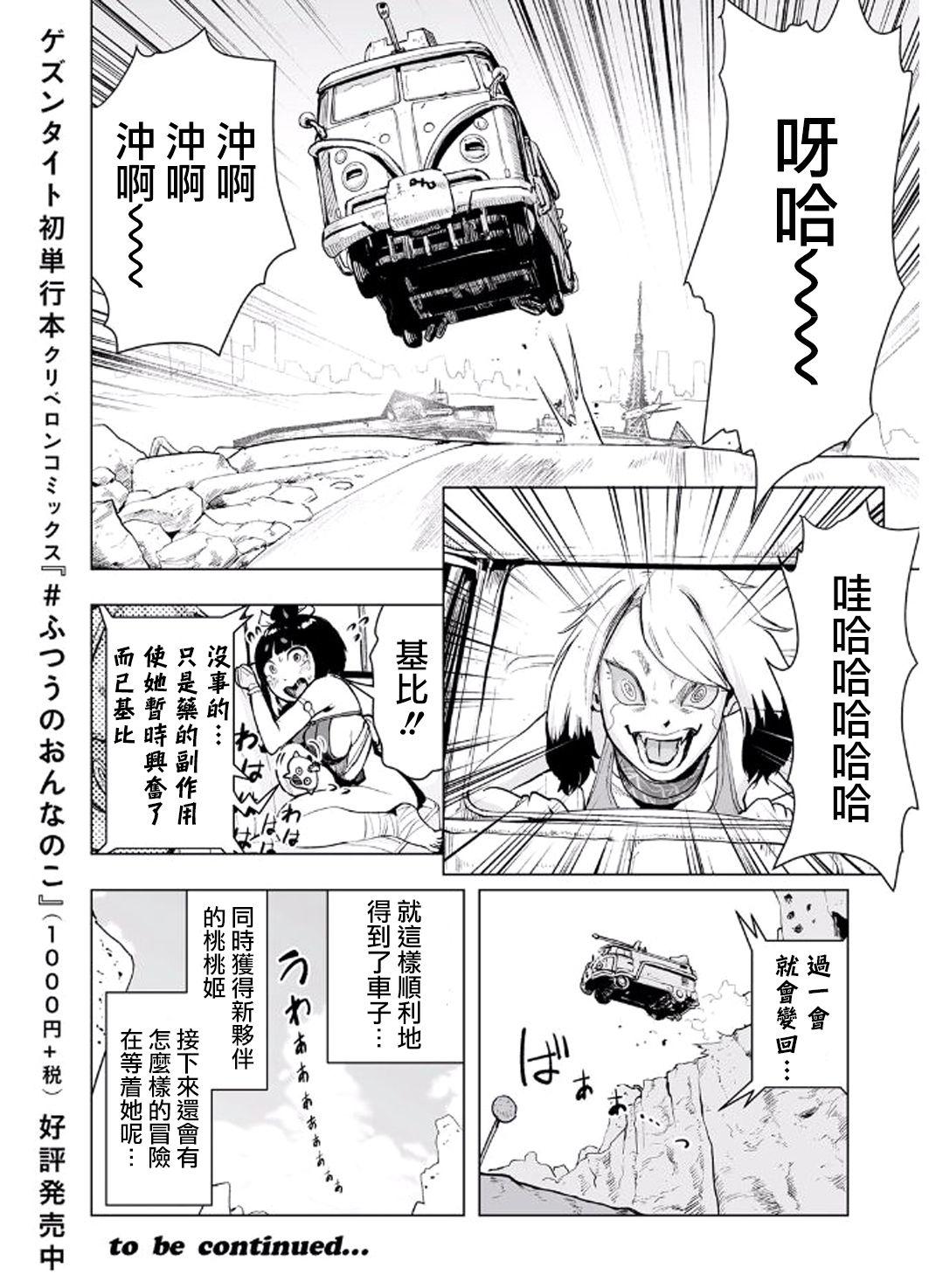 Cosplay MOMO! Daisanwa Jetta City no Dokudenpa Oni no Maki Orgasm - Page 25