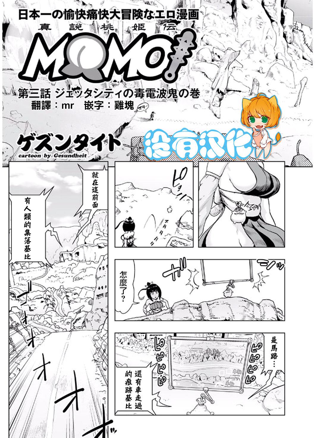 Gay Bukkake MOMO! Daisanwa Jetta City no Dokudenpa Oni no Maki Soapy - Page 3