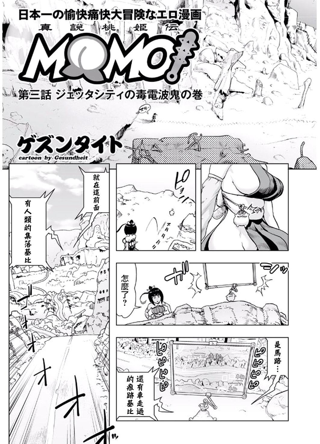 Squirting MOMO! Daisanwa Jetta City no Dokudenpa Oni no Maki Casada - Page 4