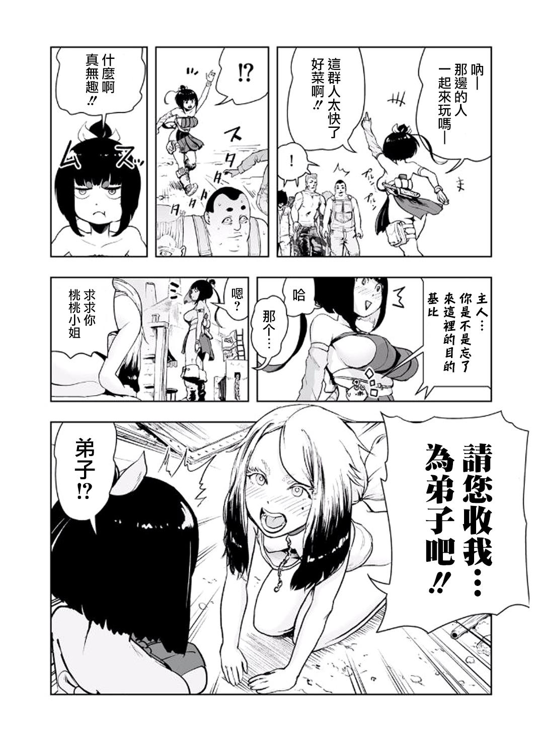 Squirting MOMO! Daisanwa Jetta City no Dokudenpa Oni no Maki Casada - Page 9