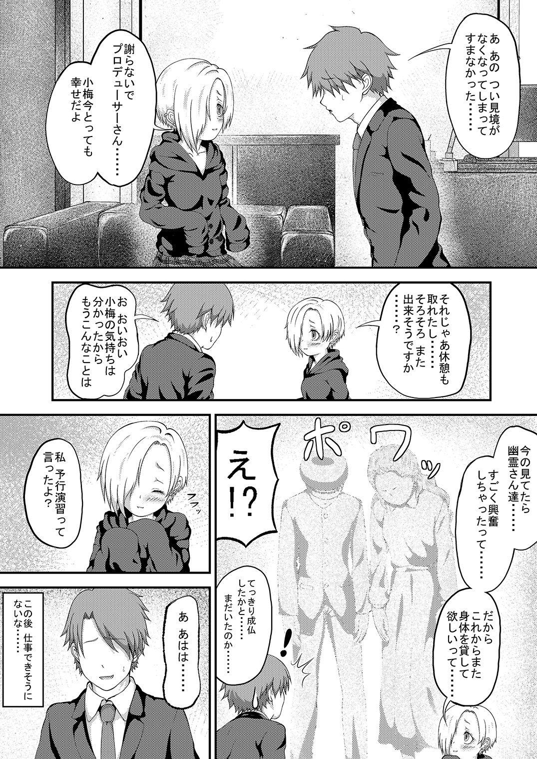 Dicks The H-aunting of Koume-chan - The idolmaster Mamada - Page 22