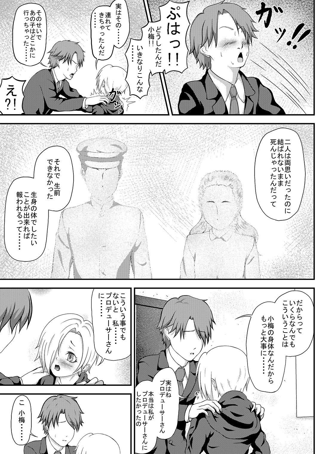 Gay Medical The H-aunting of Koume-chan - The idolmaster Rimjob - Page 5