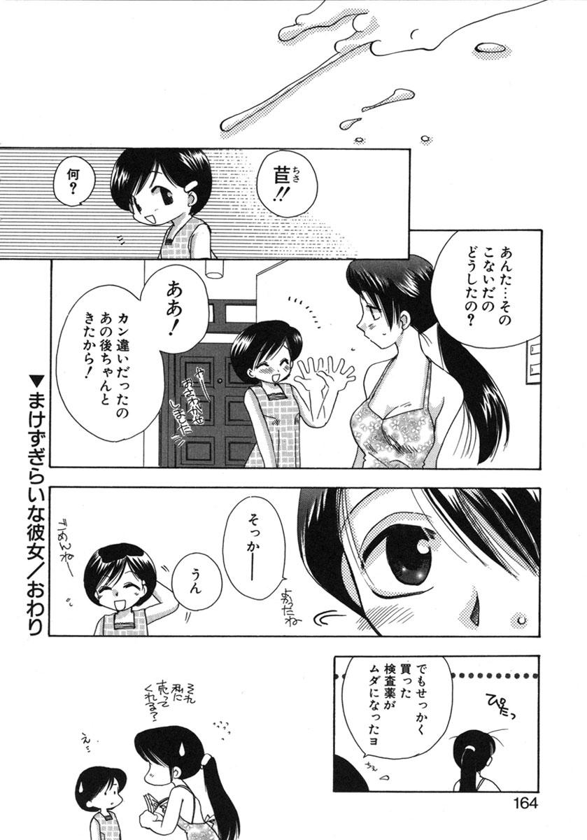 Women Fucking Shiawase ni Naru Tame ni Couples - Page 165
