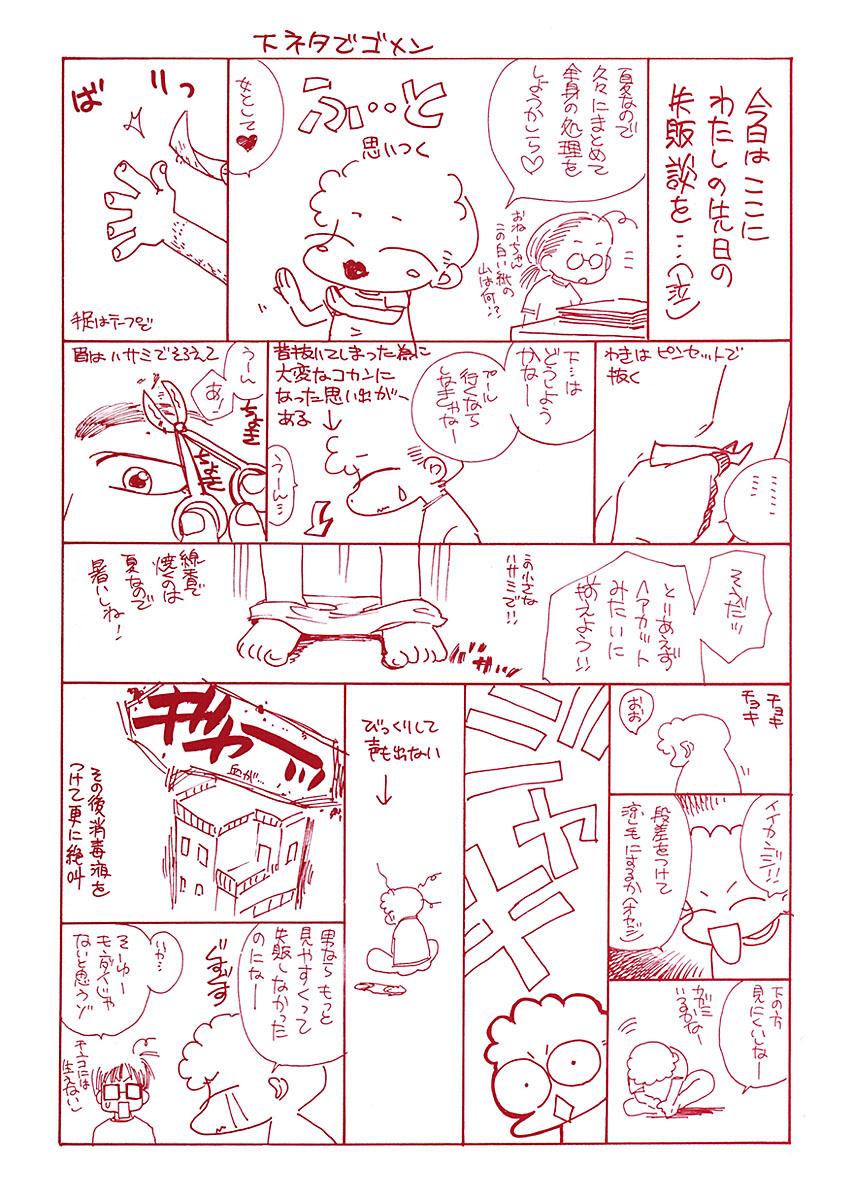 Chichona Shiawase ni Naru Tame ni Cream Pie - Page 6