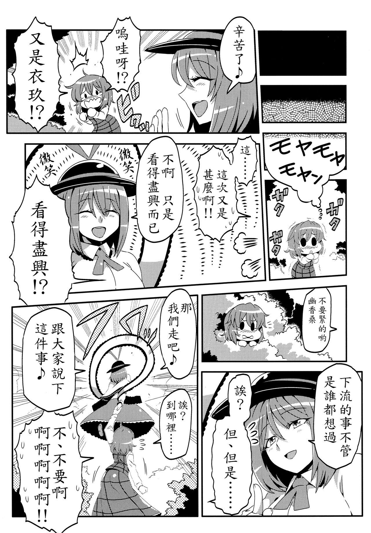 Pegging Yuukarin Yume Mousou 2 - Touhou project Jerk Off - Page 20