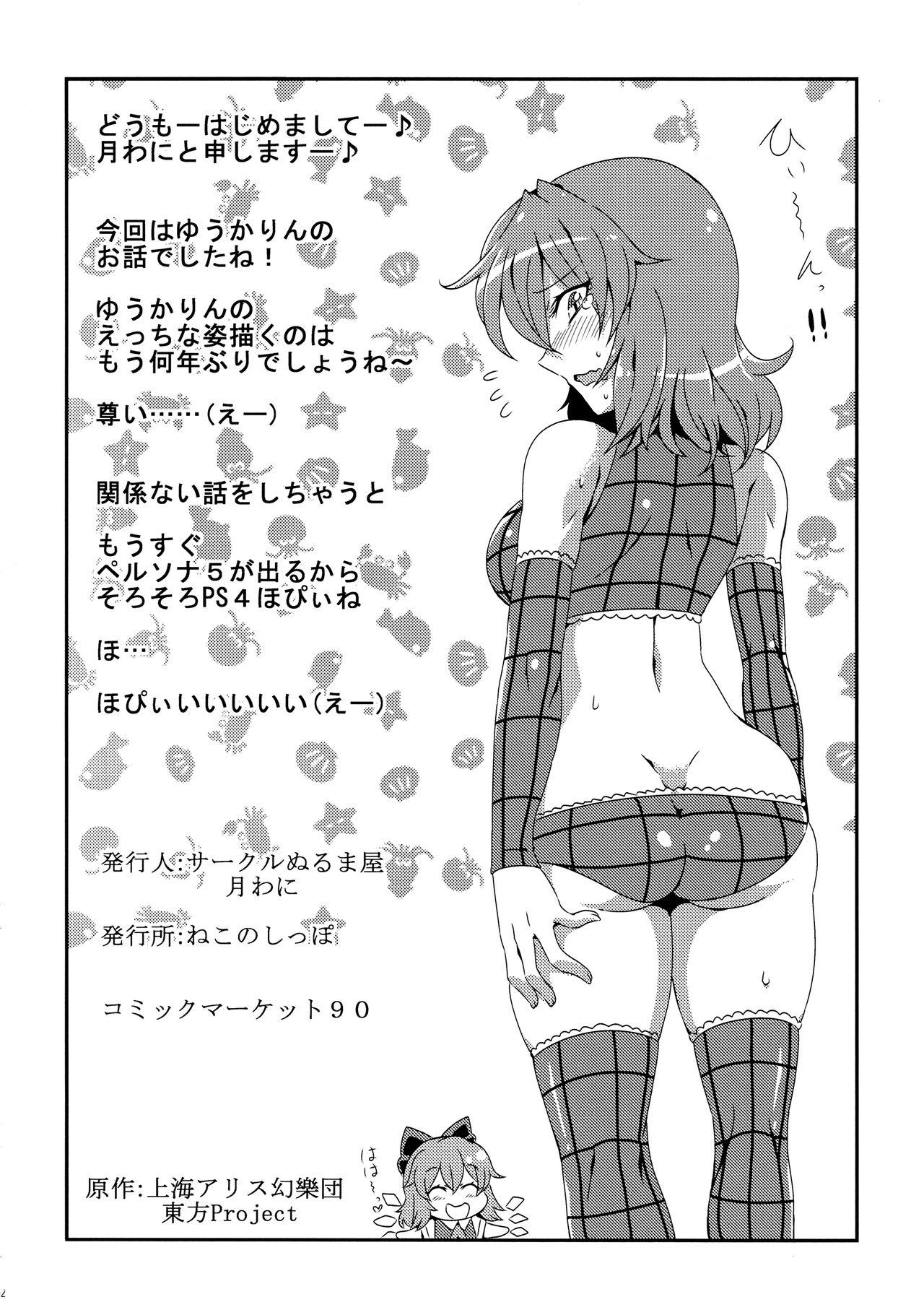 Teenage Sex Yuukarin Yume Mousou 2 - Touhou project Old Man - Page 21